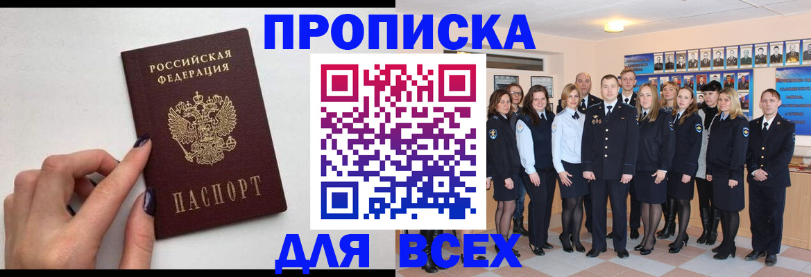 прописка для военкомата в Боготоле